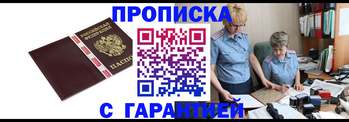 прописка в Адыгее