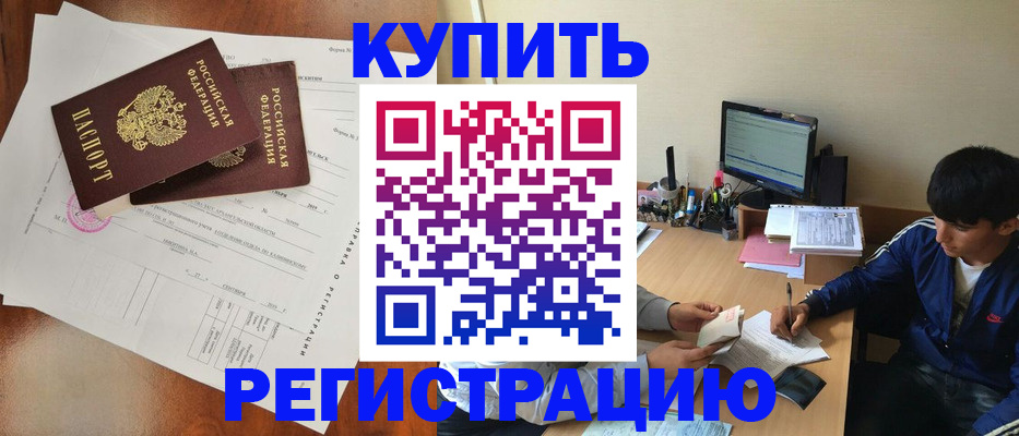 временная регистрация купить в Адыгее