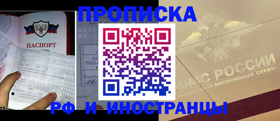 купить прописку в Адыгее